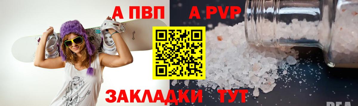 Чусовой  A-PVP СК  Вход с VPN  Альфа ПВП VHQ  APVP VHQ 
