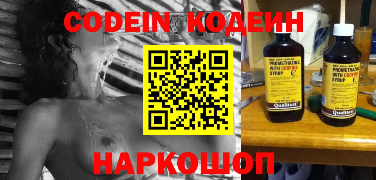 Кодеин Purple Drank  Вход с VPN  Чусовой  Кодеин напиток Lean (лин) 