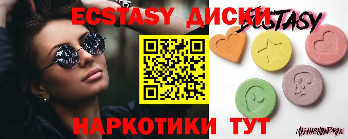 Ecstasy диски Чусовой