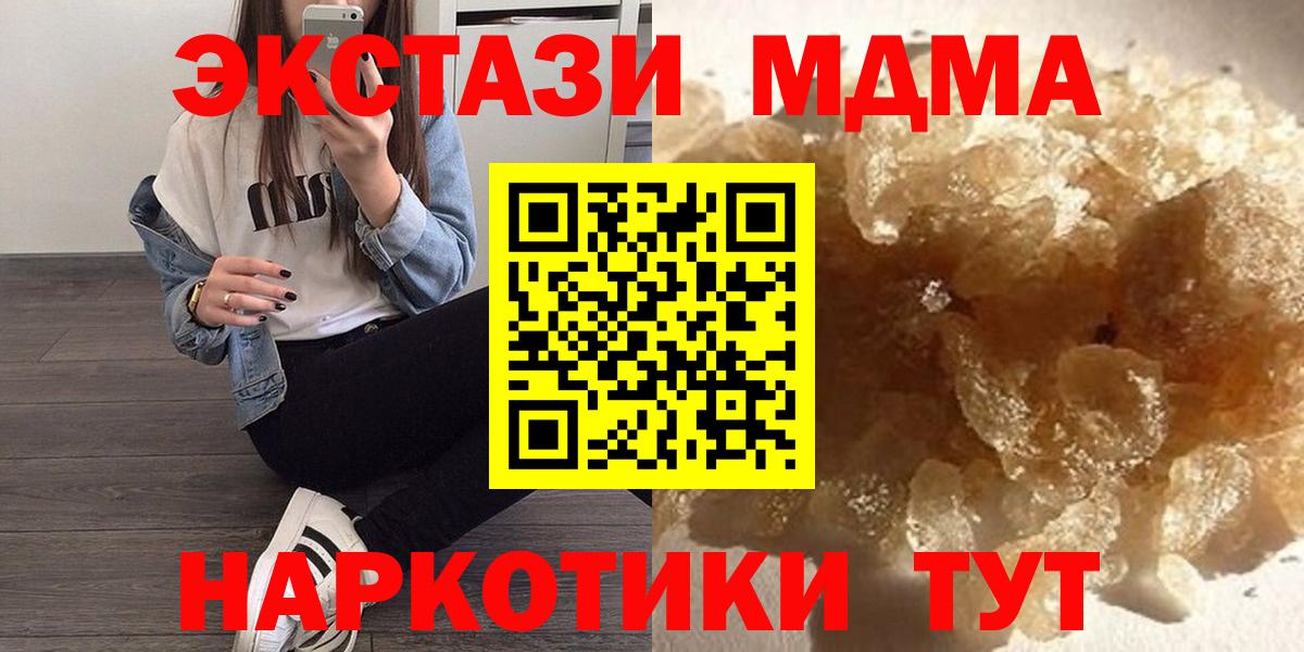 MDMA молли  Вход с VPN  МДМА  MDMA кристаллы  Чусовой 