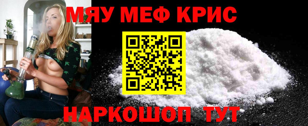 МЯУ-МЯУ mephedrone  Меф  Чусовой  Вход с VPN 
