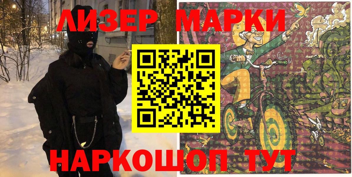 Марки 25I-NBOMe 1500мкг  Вход с VPN  Марки 25I-NBOMe 1500мкг  Чусовой 